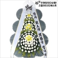 서울좋은병원장례식장 기본형 3단 근조화환